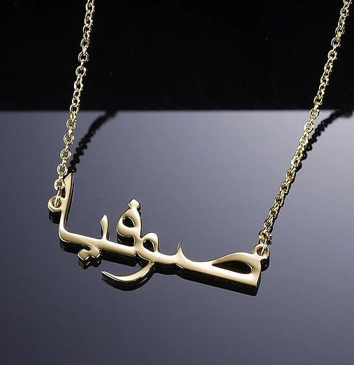Urdu Name Necklace / Arabic Name Necklace