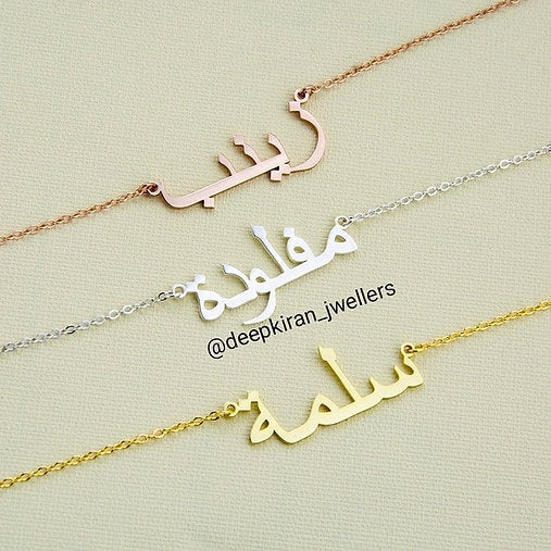 Urdu Name Necklace / Arabic Name Necklace