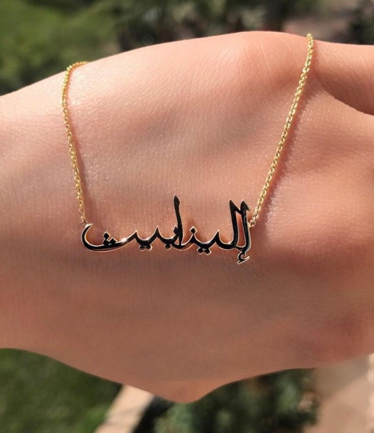Urdu Name Necklace / Arabic Name Necklace