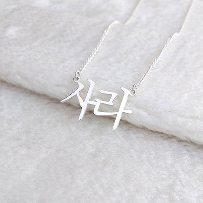 Korean Name Pendent