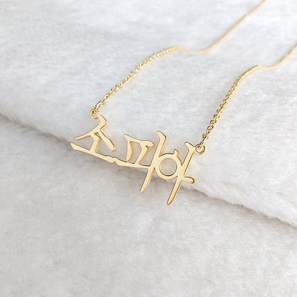 Korean Name Pendent